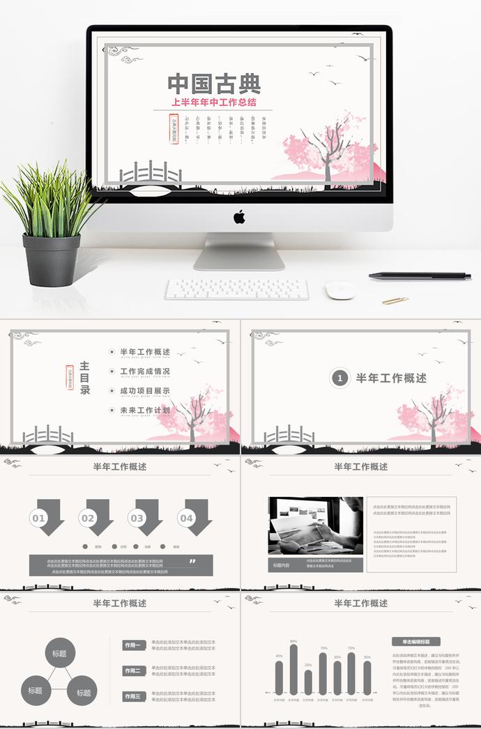 中國古典年中工作總結模板