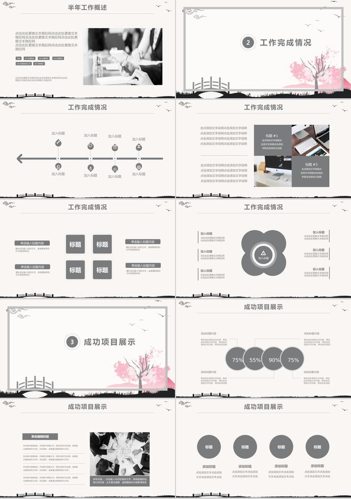 中國古典年中工作總結模板-1