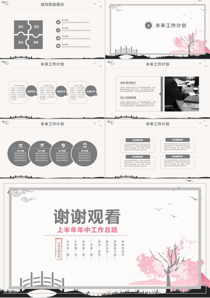 中國古典年中工作總結模板-2