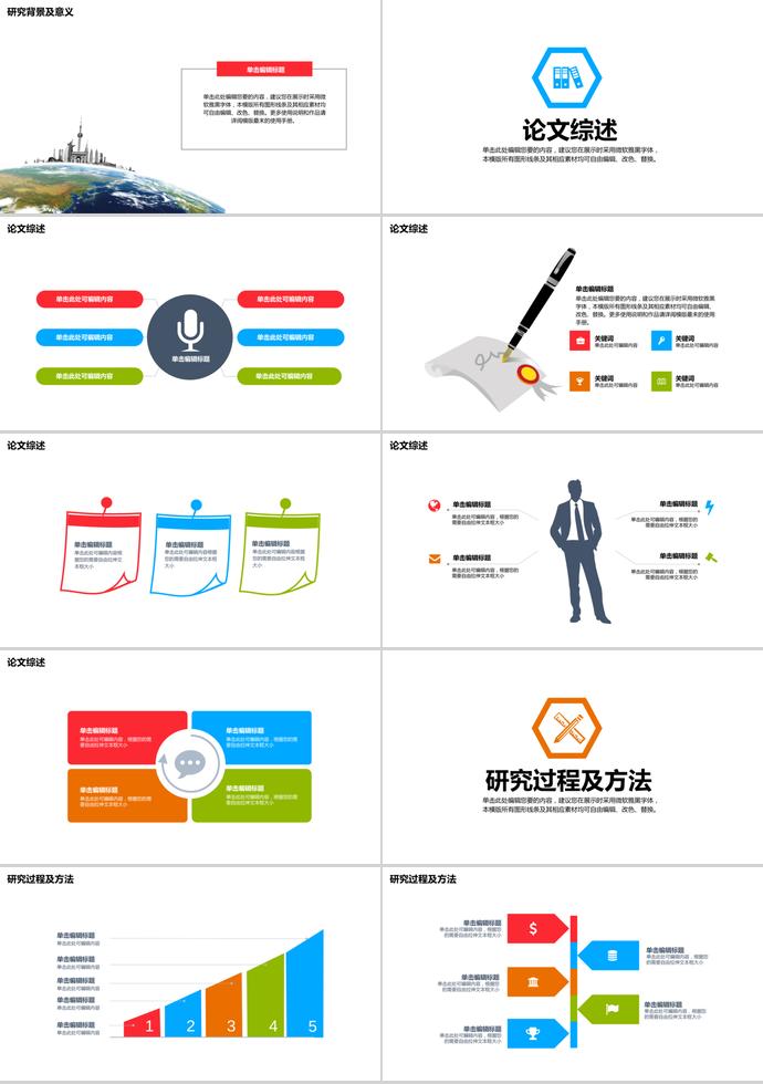 彩色個性風計算機畢業(yè)論文答辯PPT模板-1