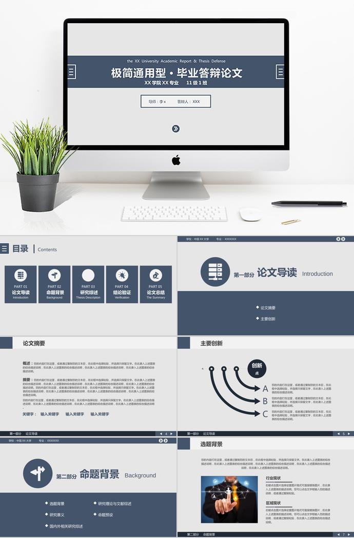 藍(lán)色極簡風(fēng)計算機畢業(yè)答辯PPT模板