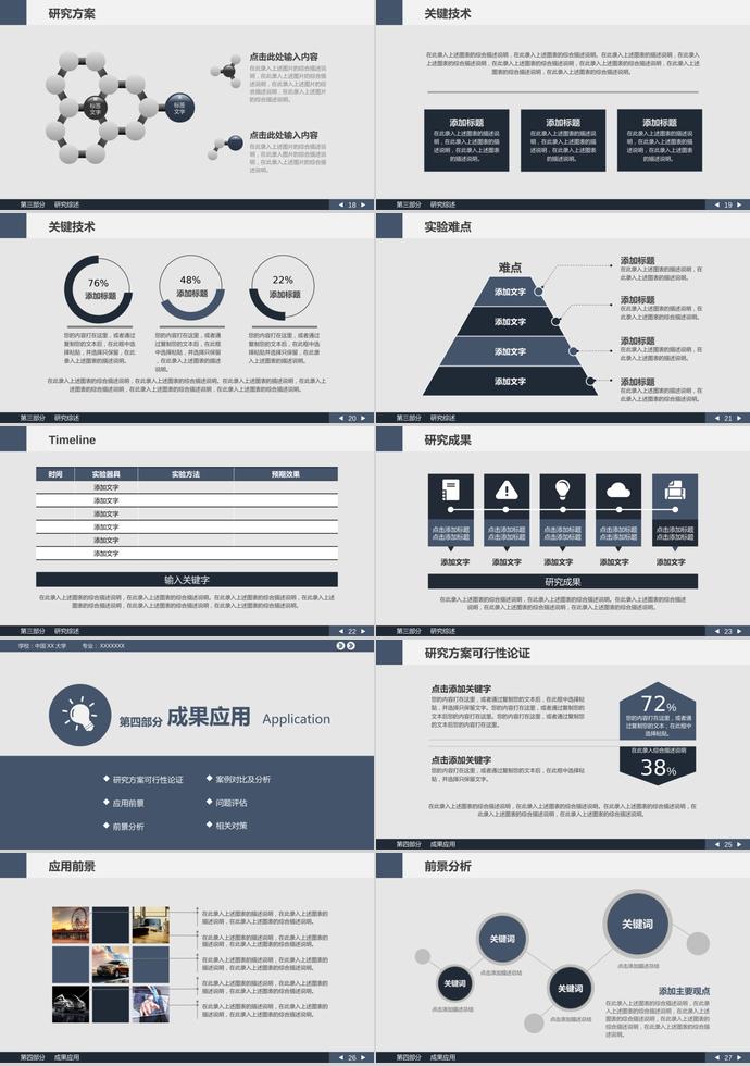 藍(lán)色極簡風(fēng)計算機畢業(yè)答辯PPT模板-2