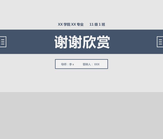 藍(lán)色極簡風(fēng)計算機畢業(yè)答辯PPT模板-4
