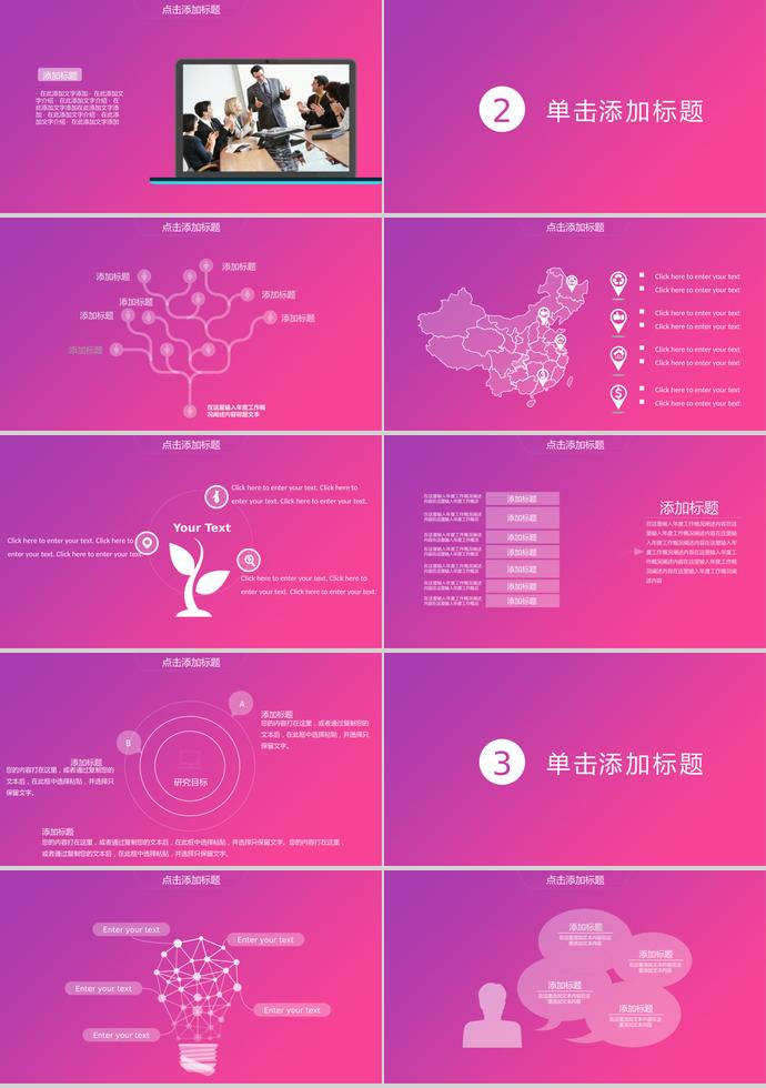 玫紅色精美風畢業(yè)設計答辯PPT模板-1