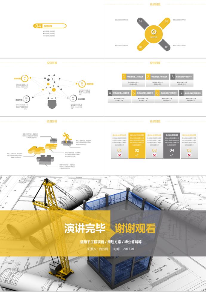 黃色系簡約風建筑工程畢業(yè)答辯PPT模板-2