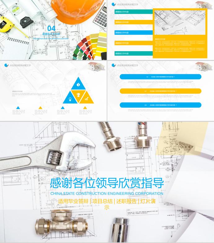 彩色系精美風建筑工程畢業(yè)答辯ppt模板-2