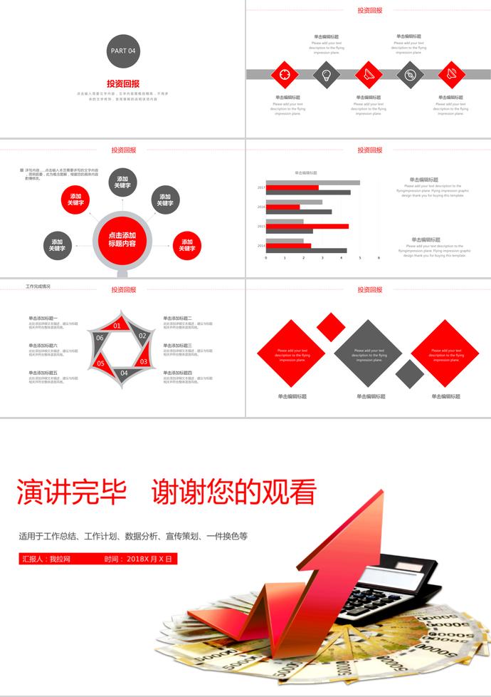 紅色金融理財投資計劃書PPT模板-2