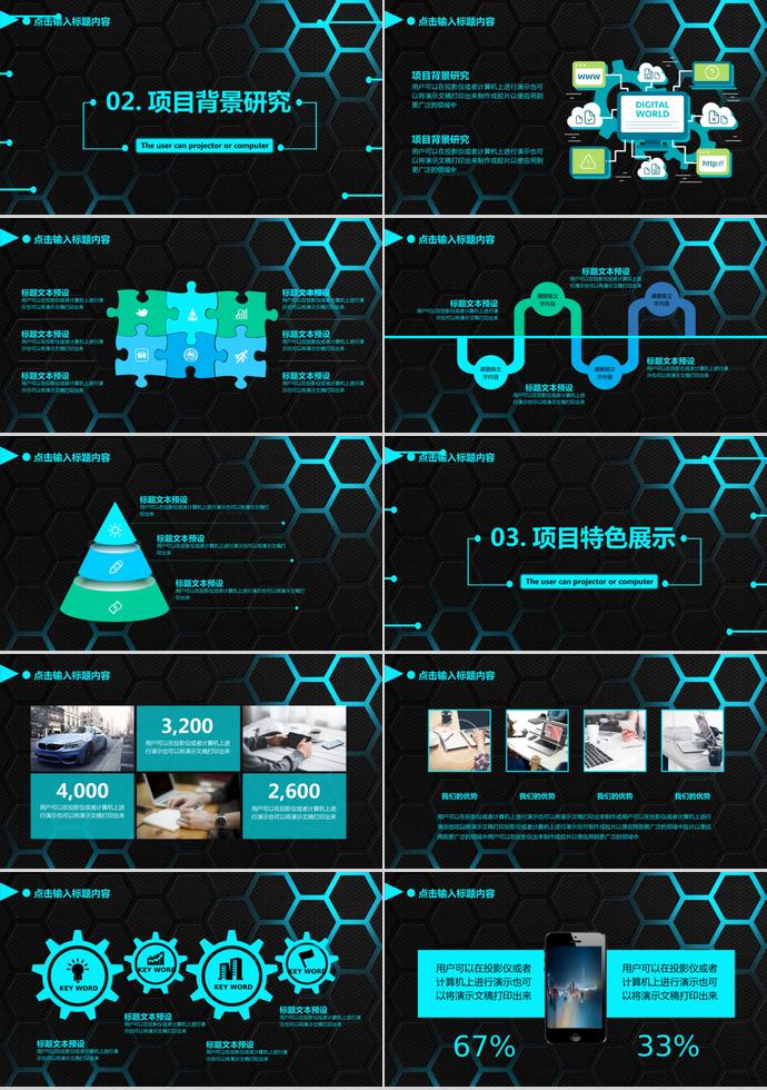 藍黑商業(yè)投資項目計劃書PPT模板-1