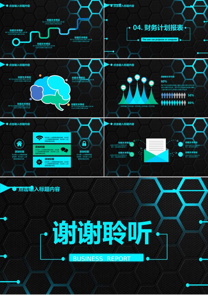 藍黑商業(yè)投資項目計劃書PPT模板-2
