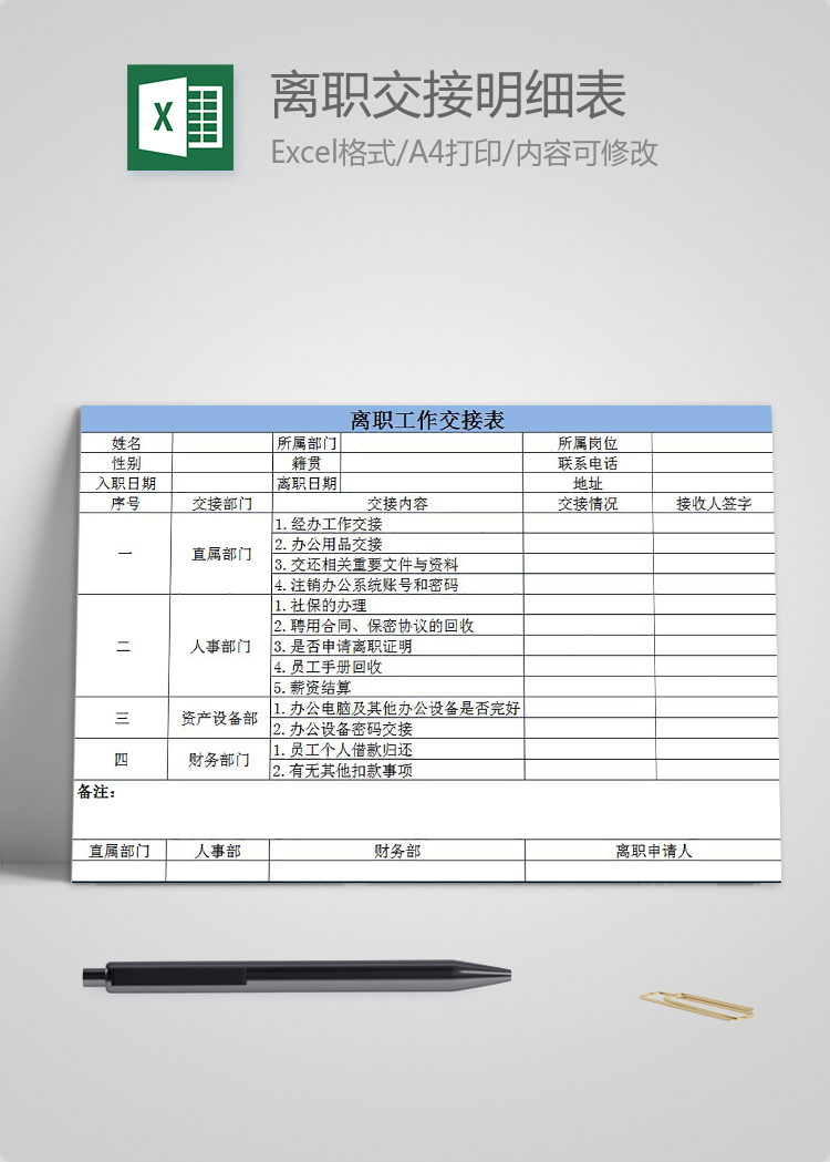 藍(lán)色橫版離職交接明細(xì)表