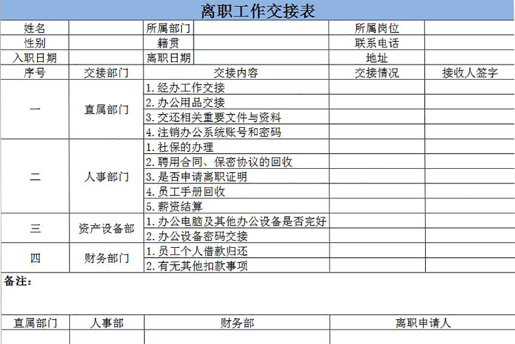 藍(lán)色橫版離職交接明細(xì)表-1