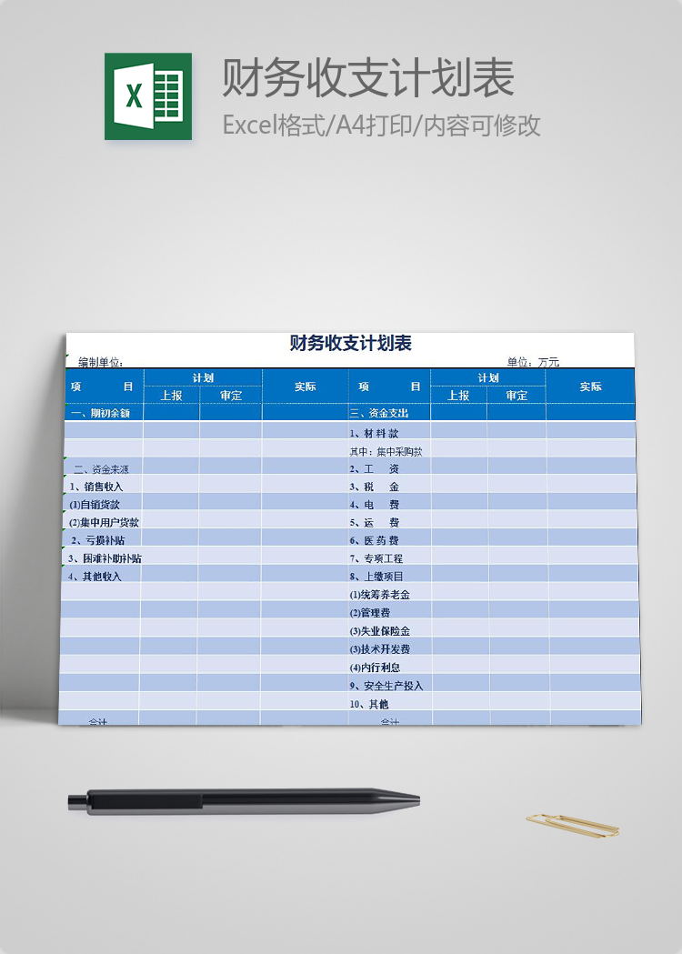 藍(lán)色財務(wù)收支計(jì)劃表