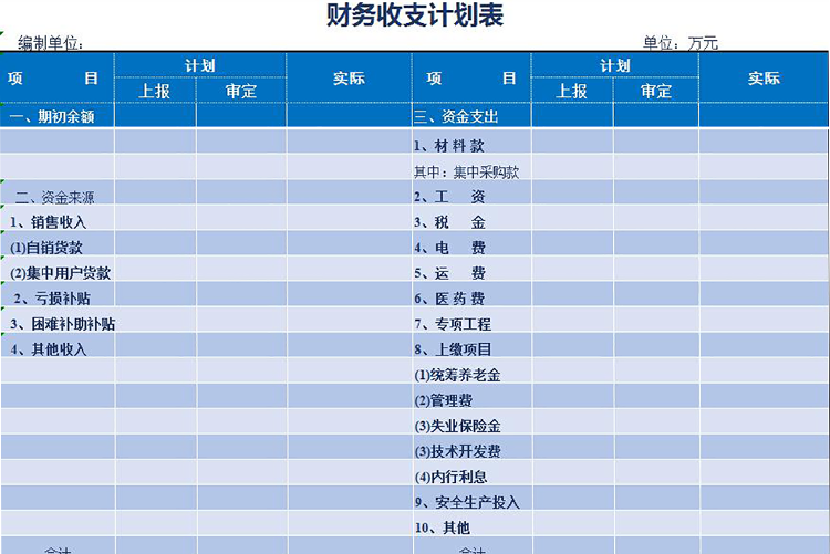 藍(lán)色財務(wù)收支計(jì)劃表-1
