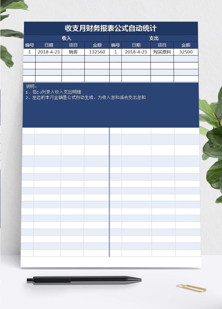藍(lán)色收支月財務(wù)報表公式自動統(tǒng)計