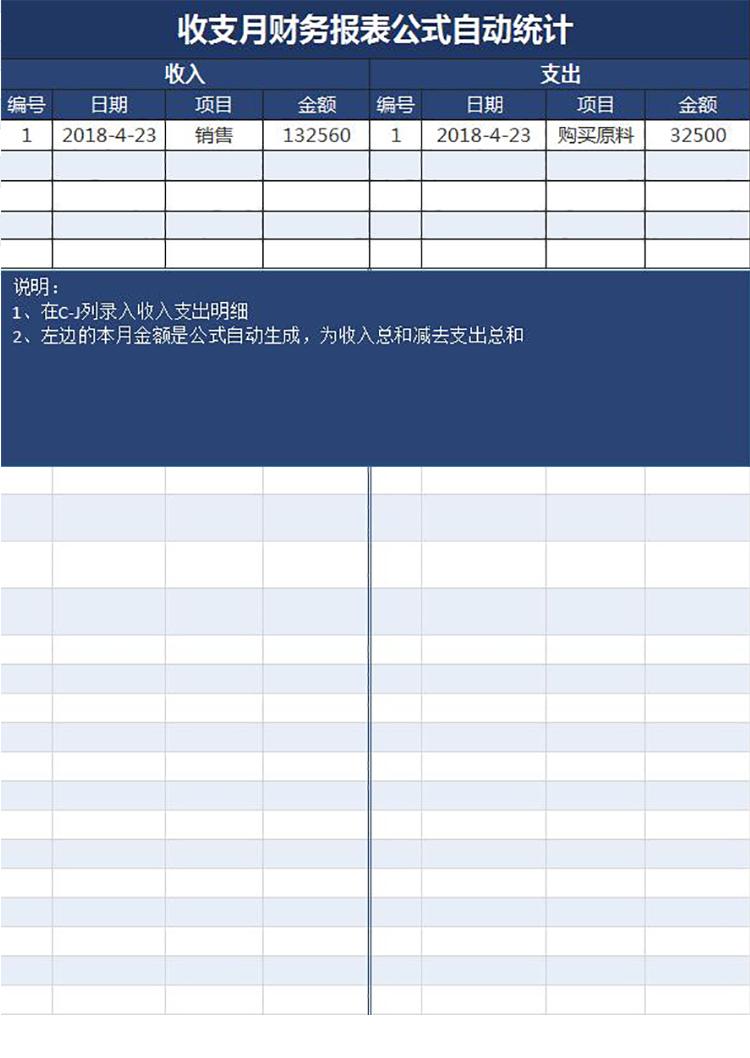 藍(lán)色收支月財務(wù)報表公式自動統(tǒng)計-1