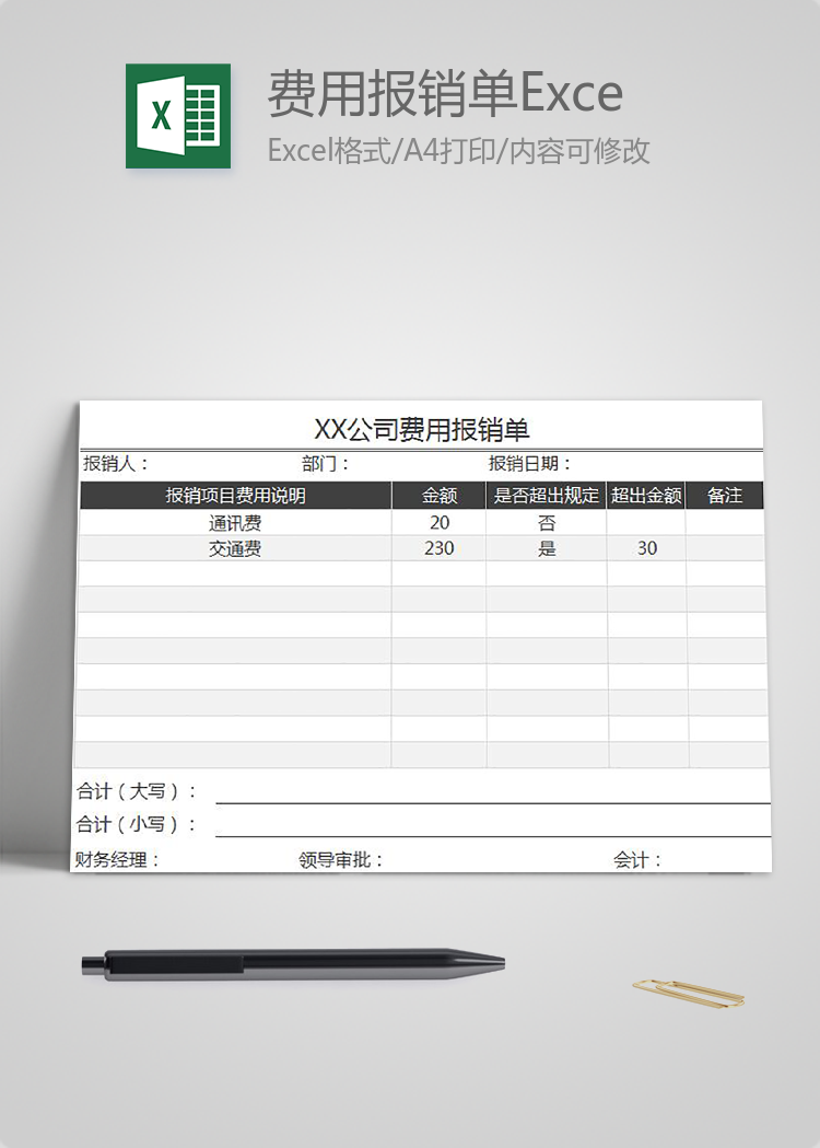 黑色簡約公司費用報銷單Excel模板