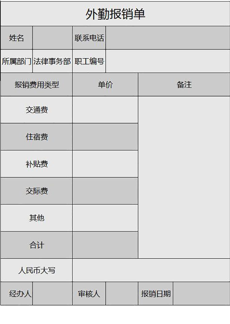 灰色外勤報銷明細(xì)單Excel模板-1