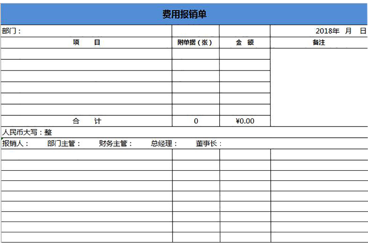 藍(lán)色系費用報銷明細(xì)單-1