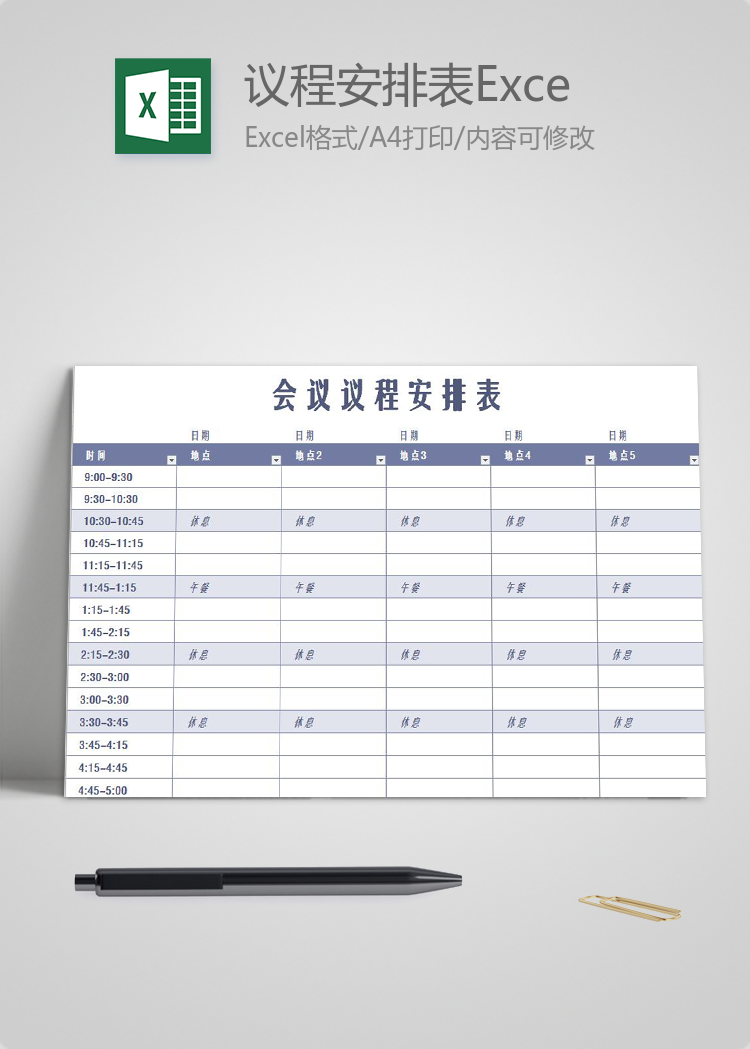 紫蘭會議議程安排表Excel模板