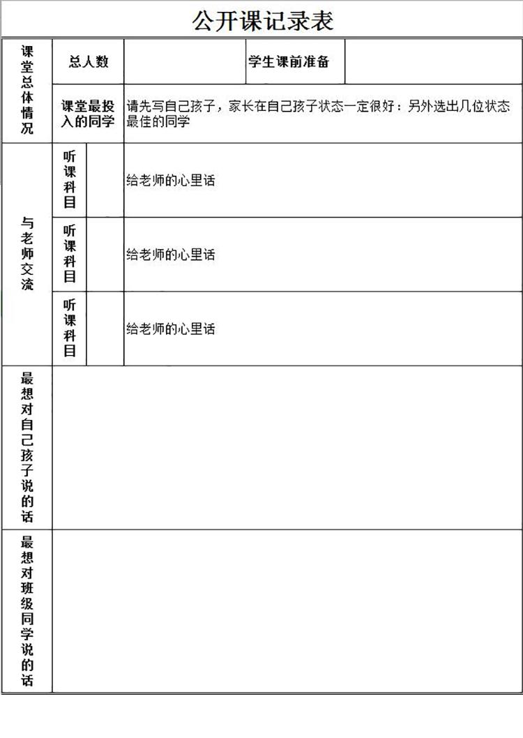 公開(kāi)課記錄表Excel模板-1