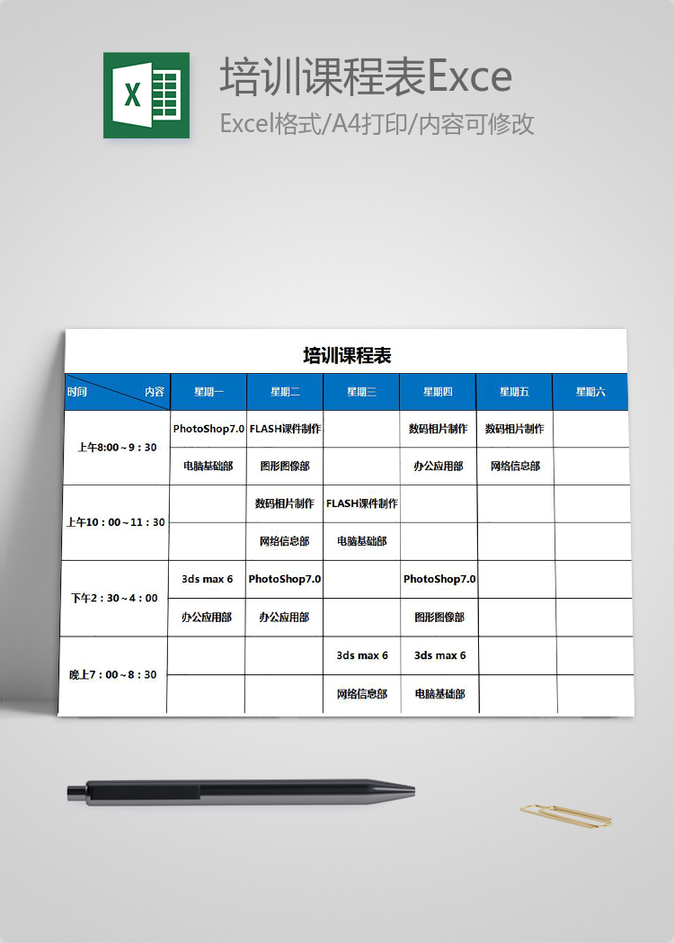 藍(lán)色一周期培訓(xùn)課程表Excel模板