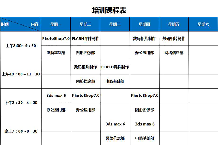 藍(lán)色一周期培訓(xùn)課程表Excel模板-1