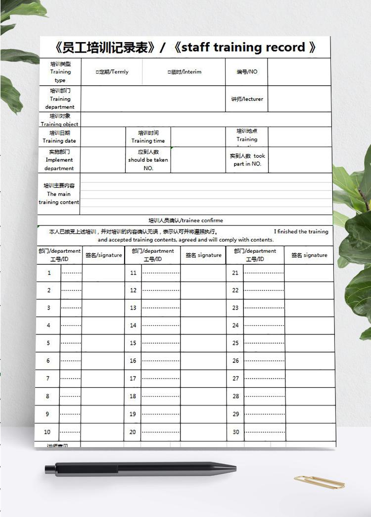 員工培訓(xùn)詳細(xì)記錄表Excel模板