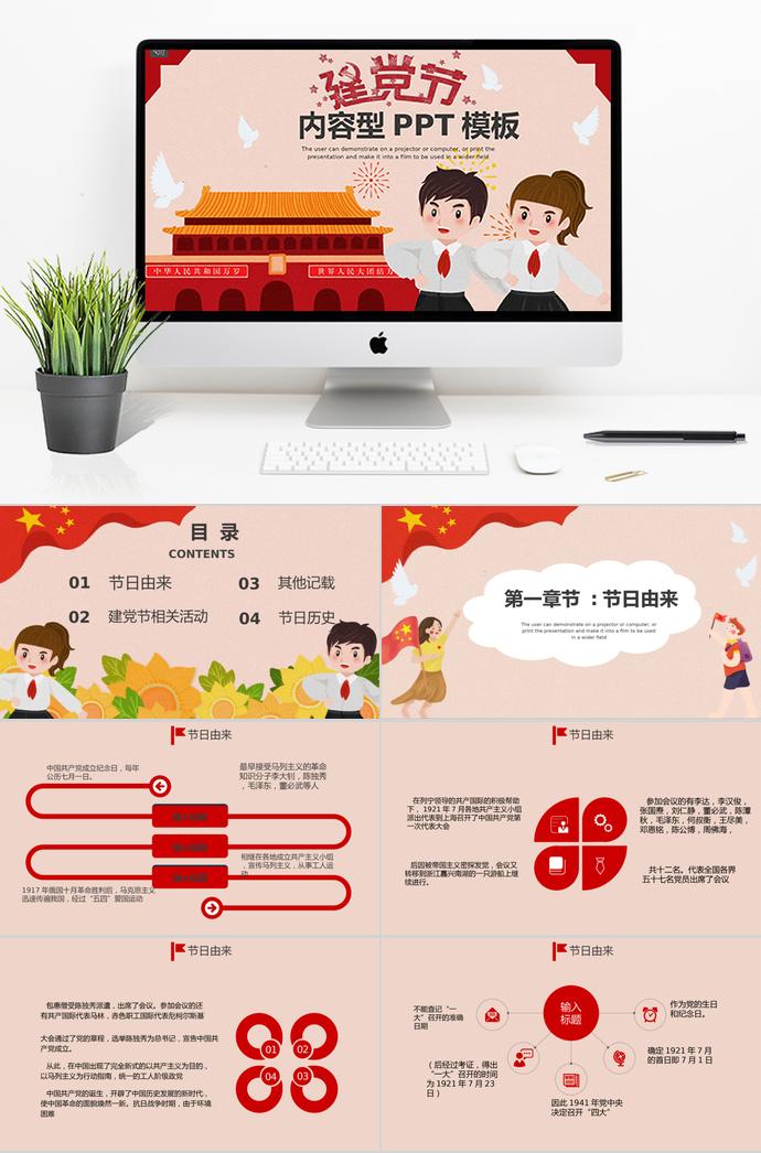 粉色簡約可愛卡通建黨節PPT模板