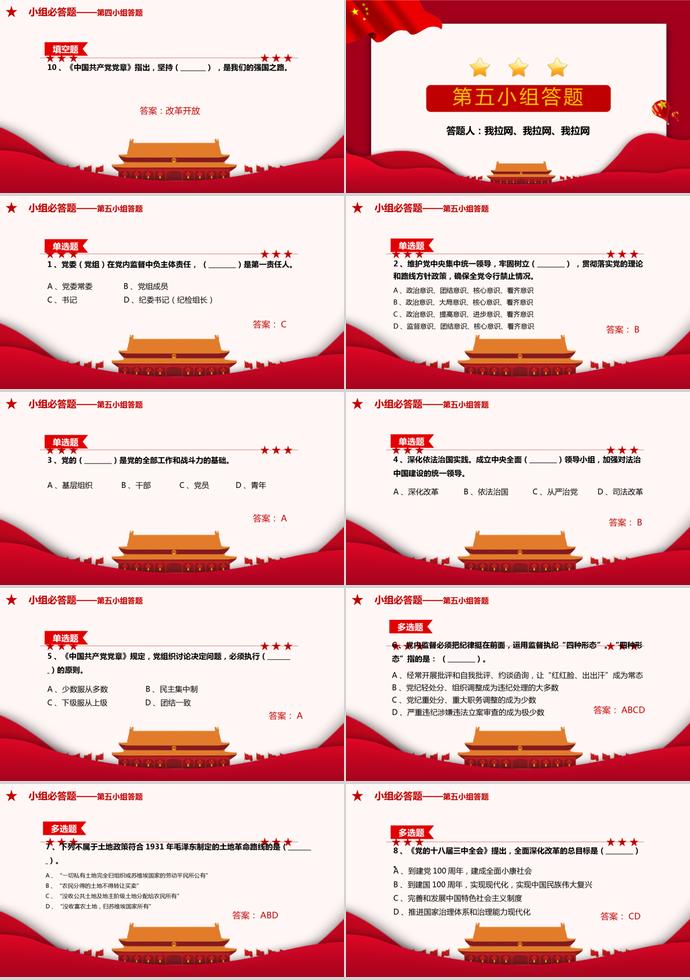 紅色簡潔建黨98周年知識競答PPT模板-5