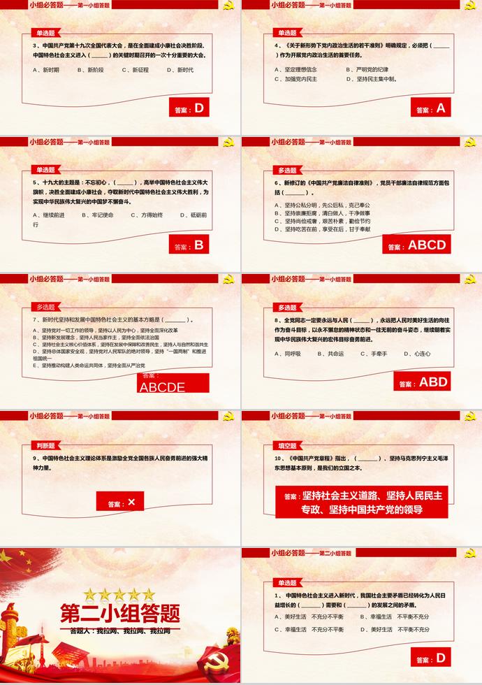 金紅大氣風(fēng)建黨98周年知識(shí)競答PPT模板-1