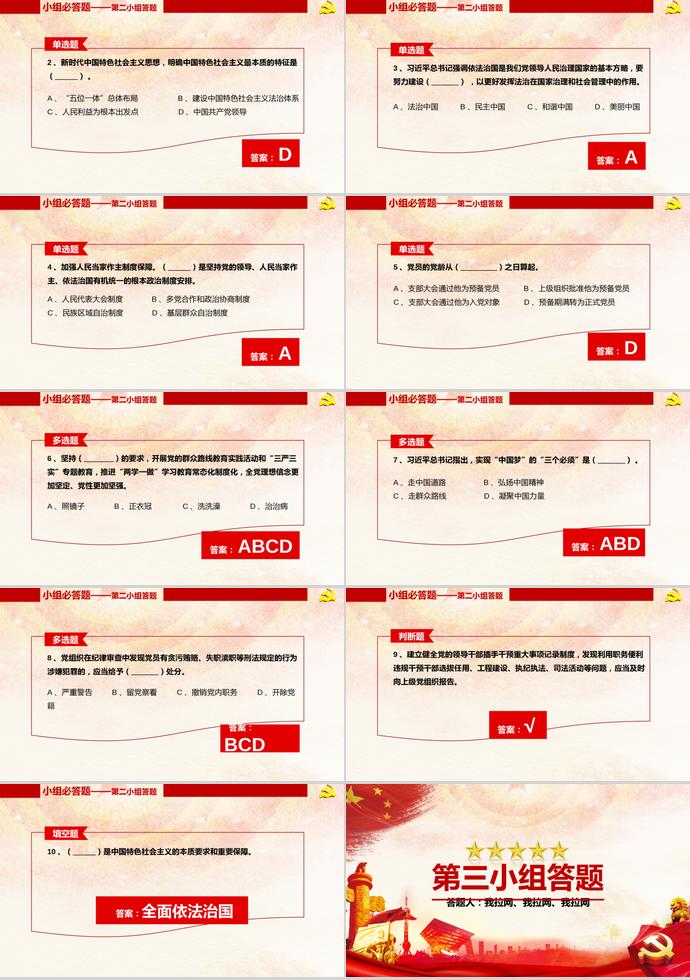 金紅大氣風(fēng)建黨98周年知識(shí)競答PPT模板-2