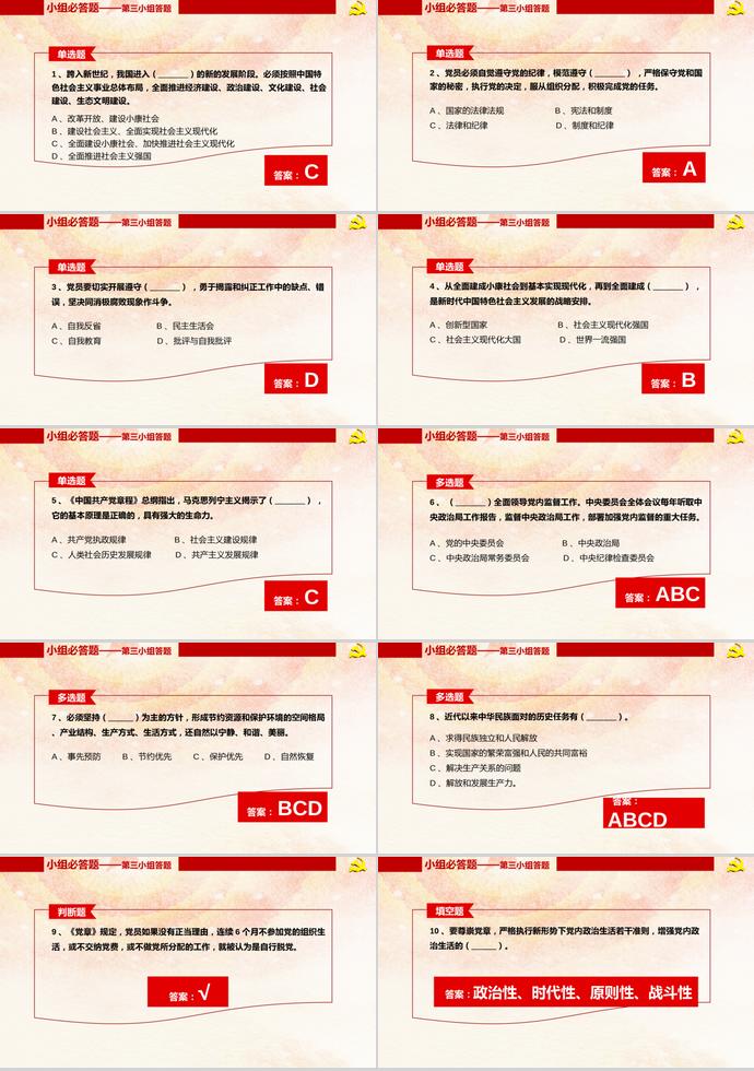 金紅大氣風(fēng)建黨98周年知識(shí)競答PPT模板-3