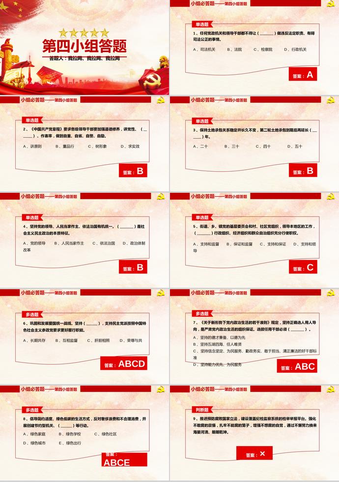 金紅大氣風(fēng)建黨98周年知識(shí)競答PPT模板-4