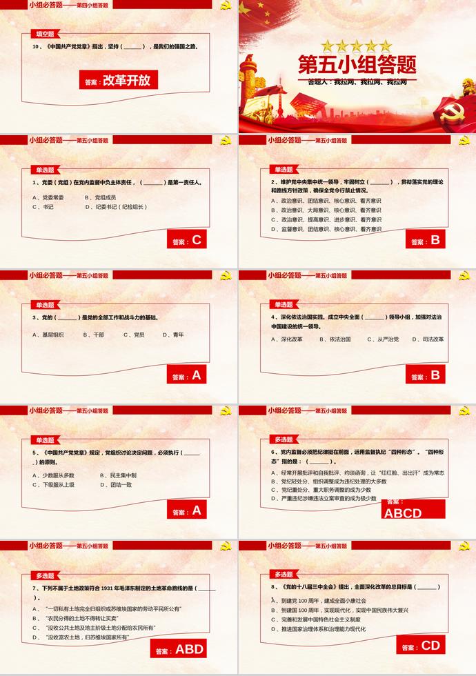金紅大氣風(fēng)建黨98周年知識(shí)競答PPT模板-5