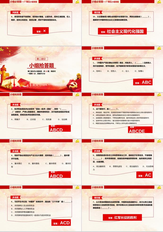 金紅大氣風(fēng)建黨98周年知識(shí)競答PPT模板-6