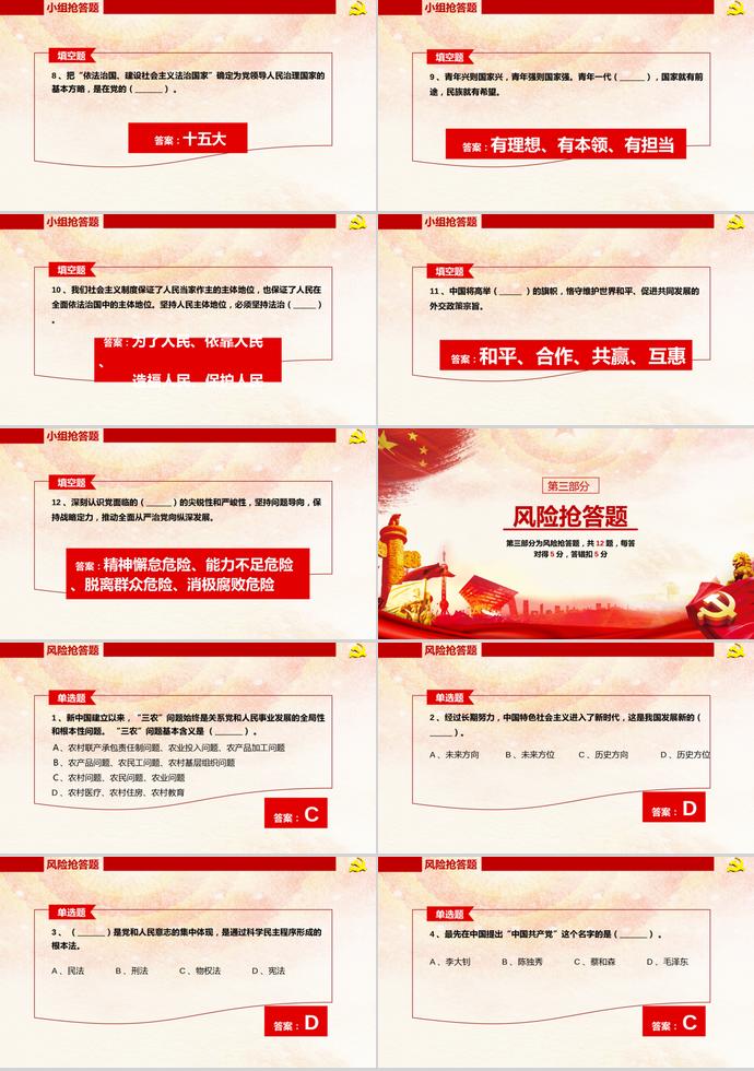 金紅大氣風(fēng)建黨98周年知識(shí)競答PPT模板-7