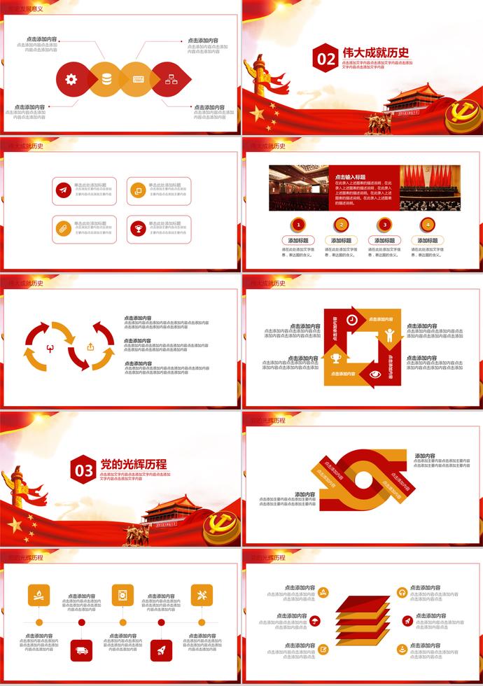 金紅黨旗飄揚(yáng)七一建黨節(jié)永遠(yuǎn)跟黨走PPT模板-1