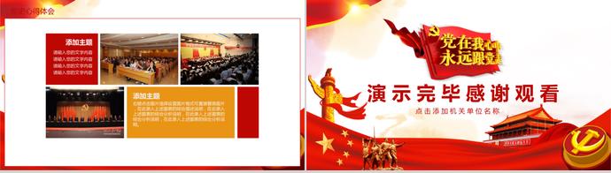 金紅黨旗飄揚(yáng)七一建黨節(jié)永遠(yuǎn)跟黨走PPT模板-3