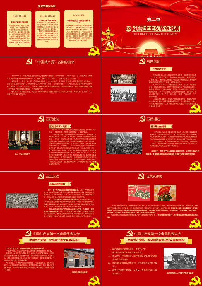 金紅精美風熱烈慶祝建黨98周年主題活動PPT模板-1