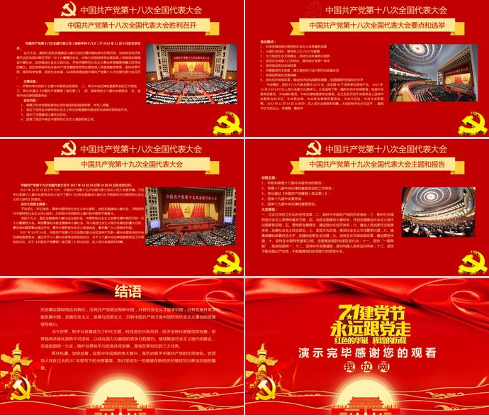 金紅精美風熱烈慶祝建黨98周年主題活動PPT模板-7