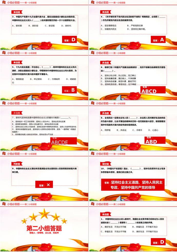 金紅綠風(fēng)格建黨98周年主題黨課知識競賽PPT模板-1