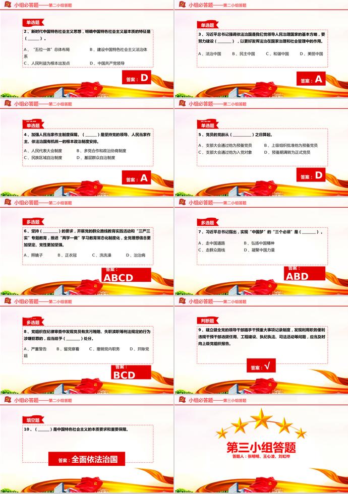 金紅綠風(fēng)格建黨98周年主題黨課知識競賽PPT模板-2