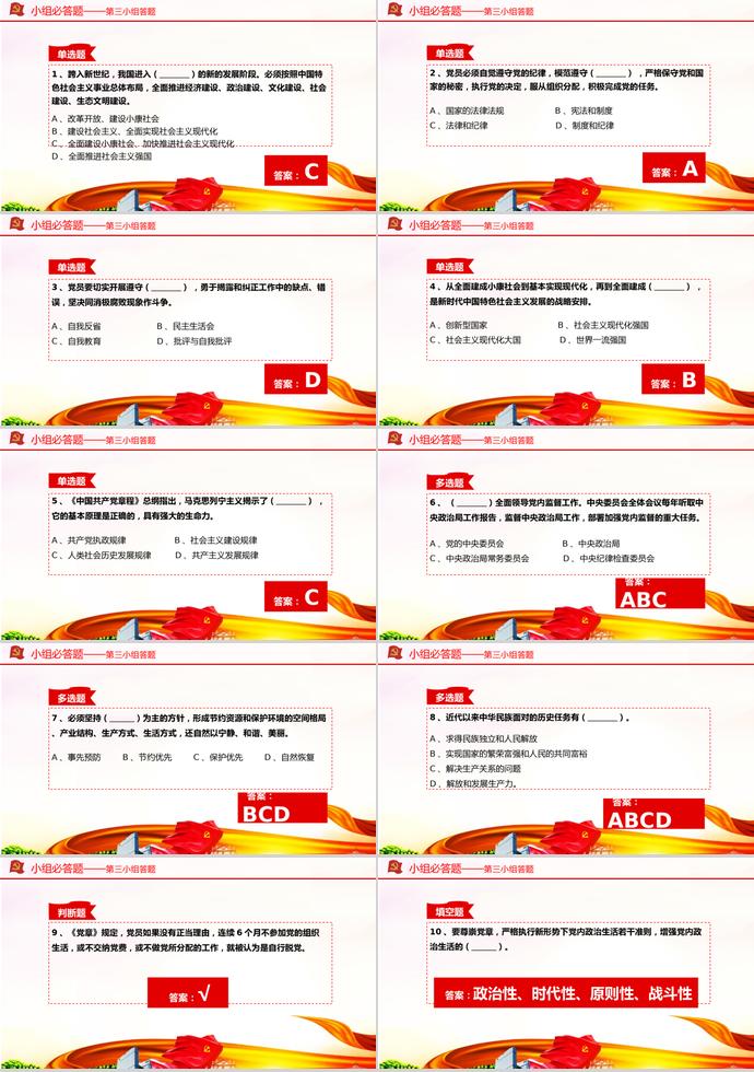 金紅綠風(fēng)格建黨98周年主題黨課知識競賽PPT模板-3