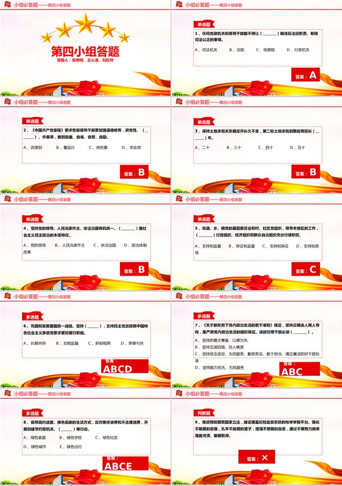 金紅綠風(fēng)格建黨98周年主題黨課知識競賽PPT模板-4