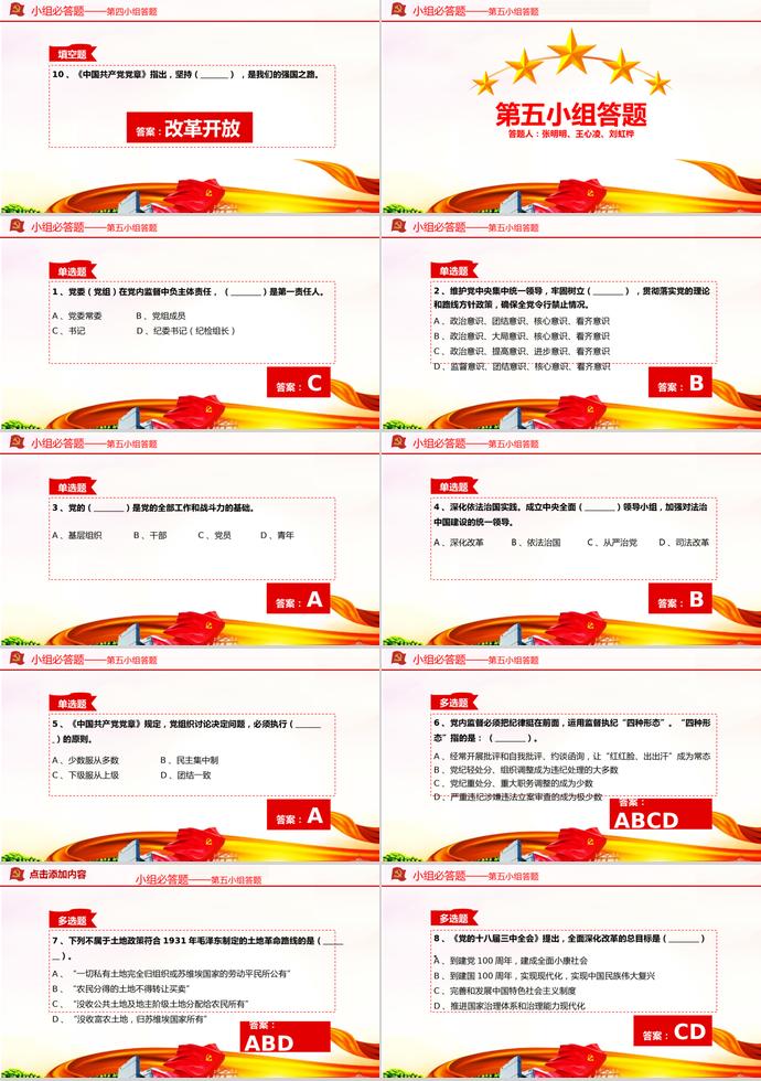 金紅綠風(fēng)格建黨98周年主題黨課知識競賽PPT模板-5