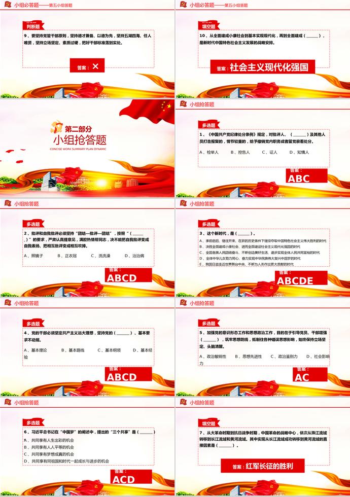 金紅綠風(fēng)格建黨98周年主題黨課知識競賽PPT模板-6