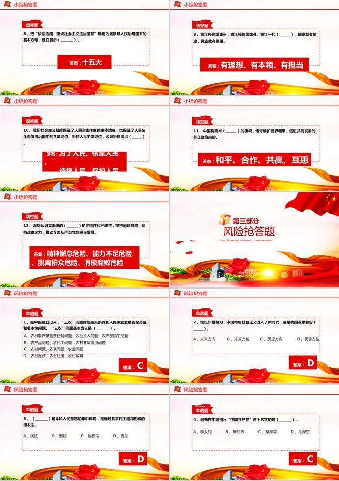 金紅綠風(fēng)格建黨98周年主題黨課知識競賽PPT模板-7