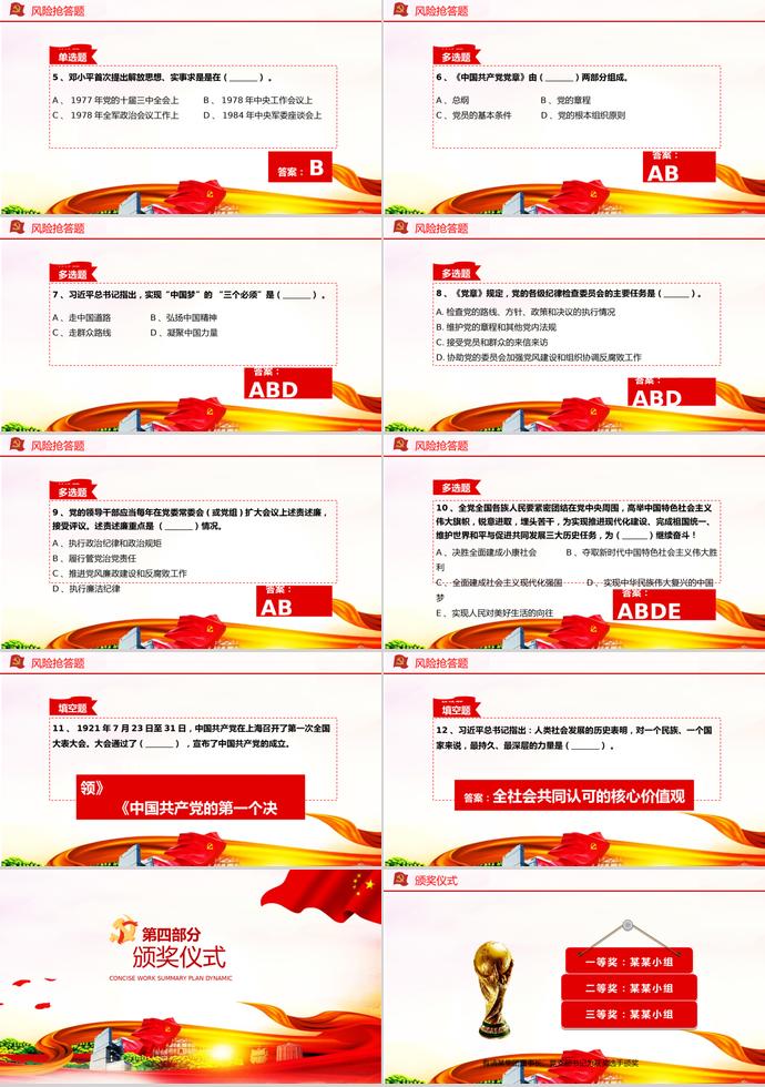 金紅綠風(fēng)格建黨98周年主題黨課知識競賽PPT模板-8