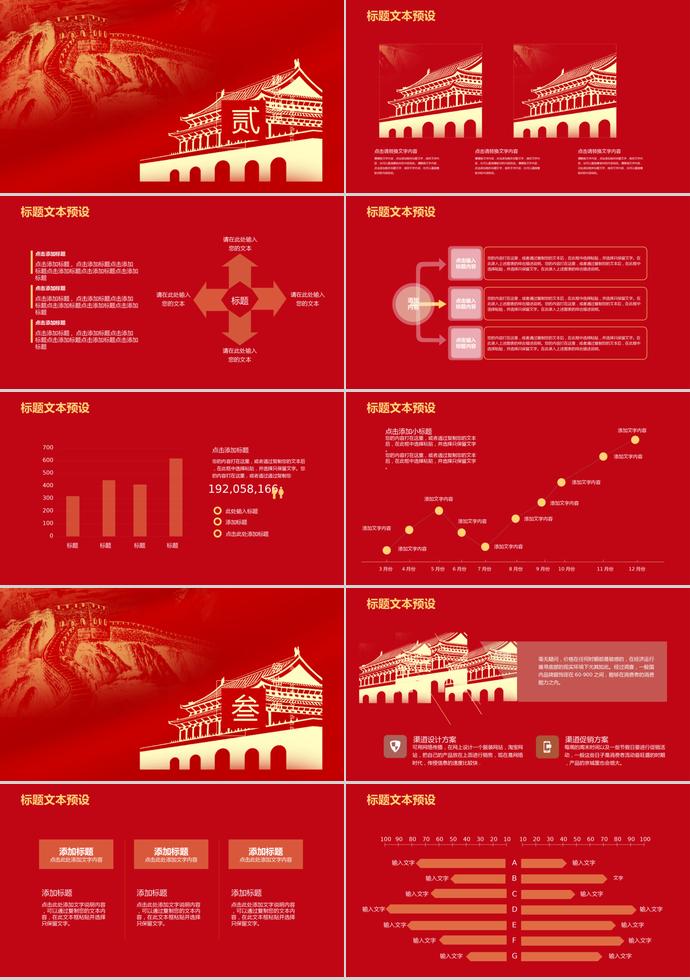 淺黃色萬里長城風(fēng)格永遠(yuǎn)跟黨走七一建黨98周年P(guān)PT模板-1