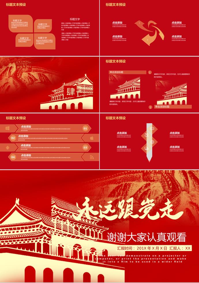 淺黃色萬里長城風(fēng)格永遠(yuǎn)跟黨走七一建黨98周年P(guān)PT模板-2